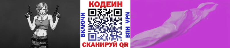 Кодеиновый сироп Lean напиток Lean (лин) Динская